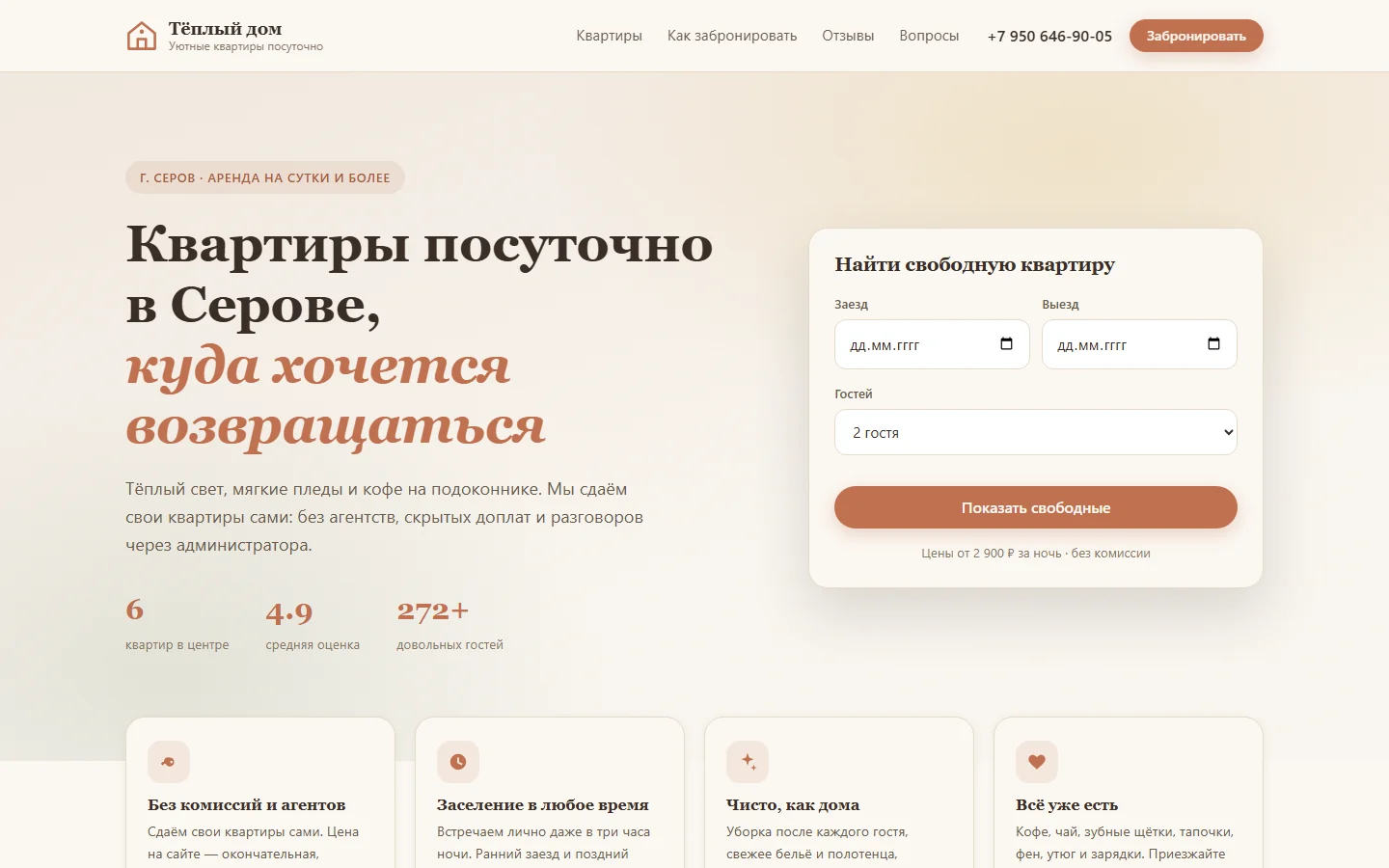 Первый экран: Сайт бронирования с календарём и админкой