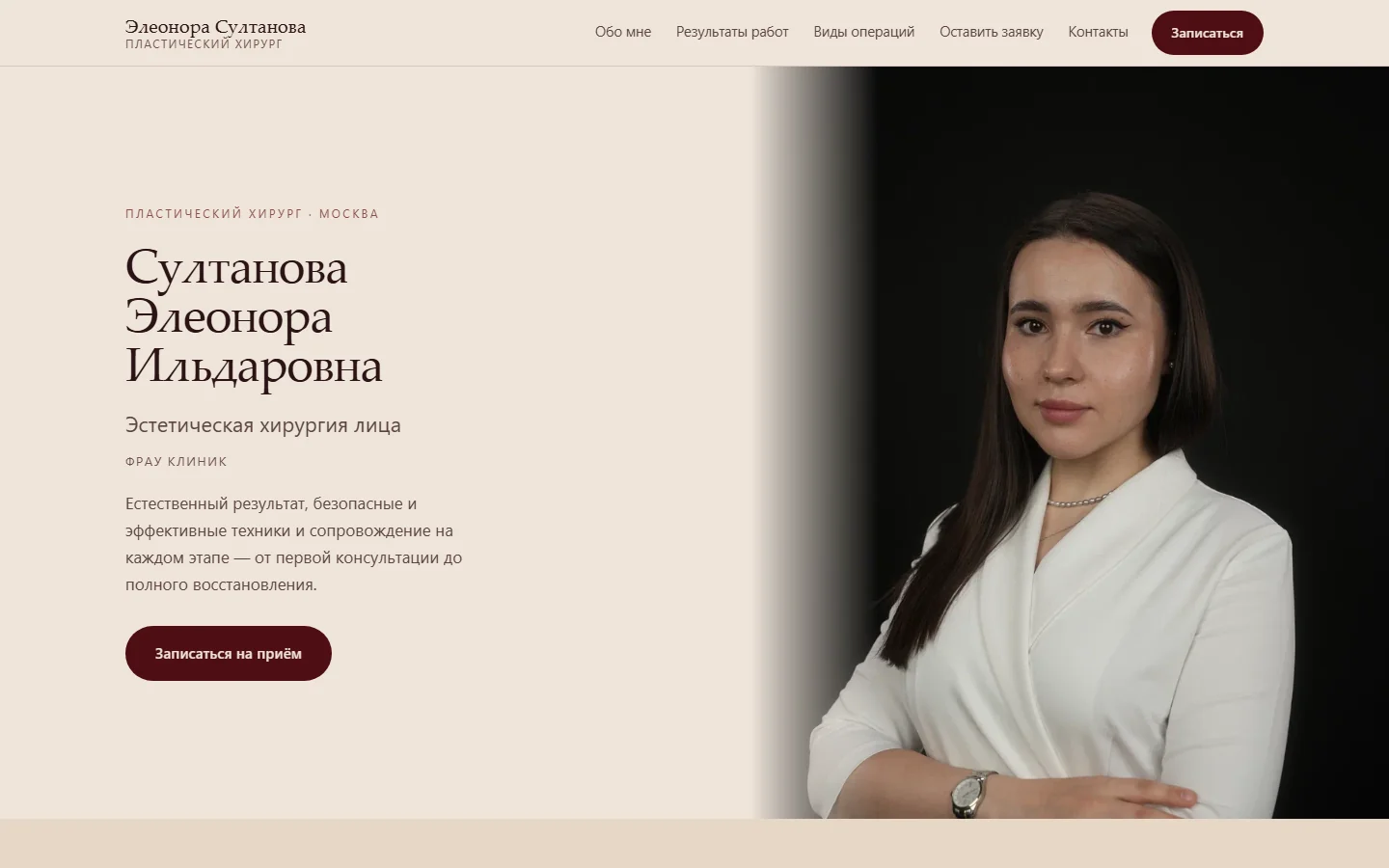 Первый экран: Сайт врача с собственной админкой